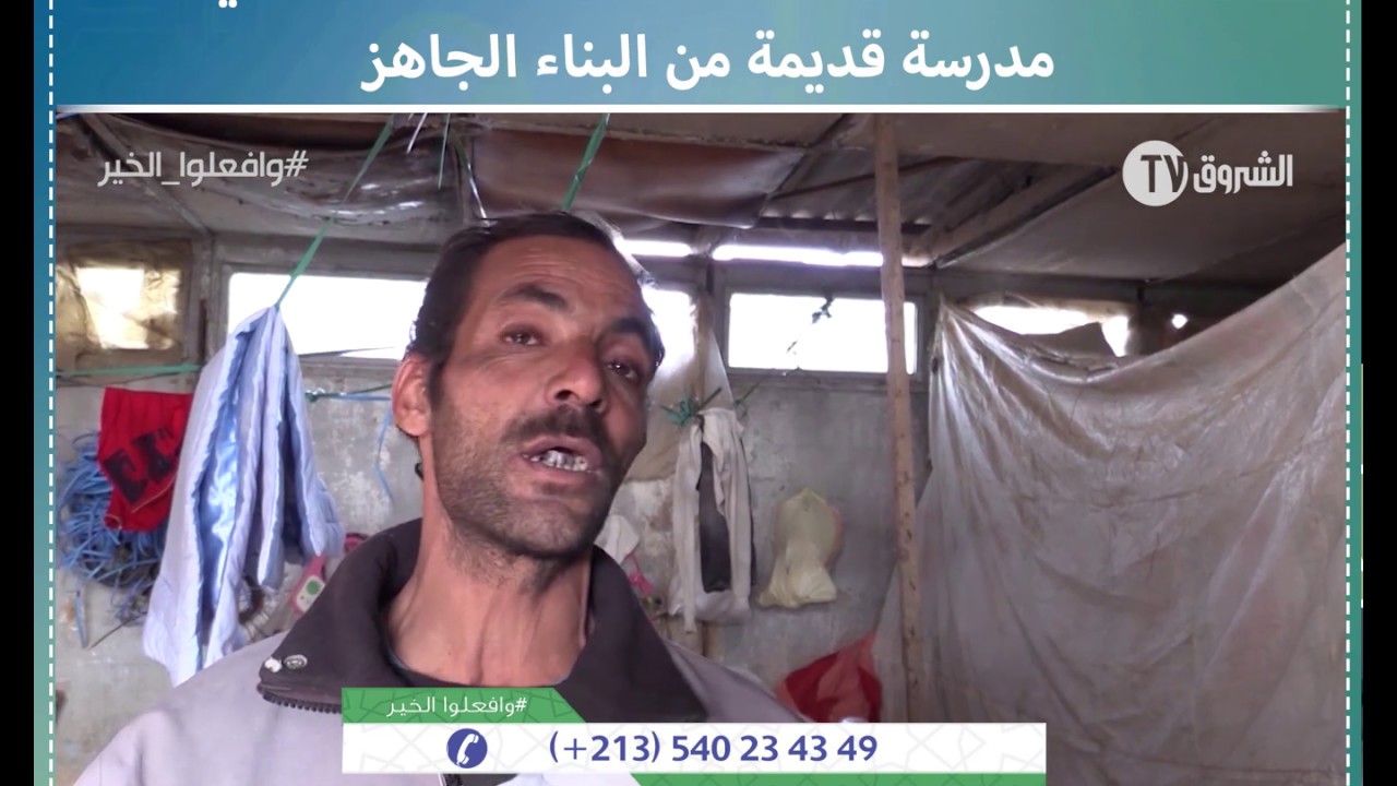 عائلة مرابط من الرحوية..تسعة أفراد يعيشون في بقايا مدرسة قديمة من البناء الجاهز