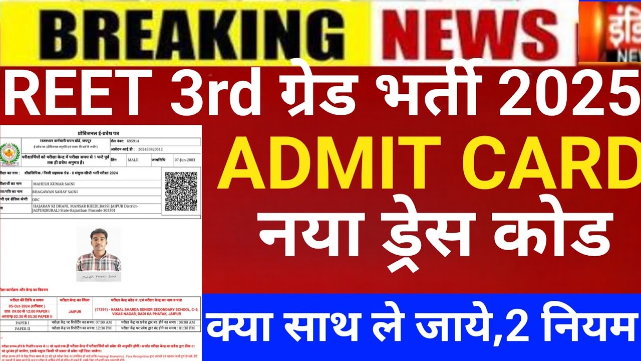 Reet 3rd grade Admit card 2026/Reet mains exam/Reet Mains admit card/Reet 3rd grade Latest news