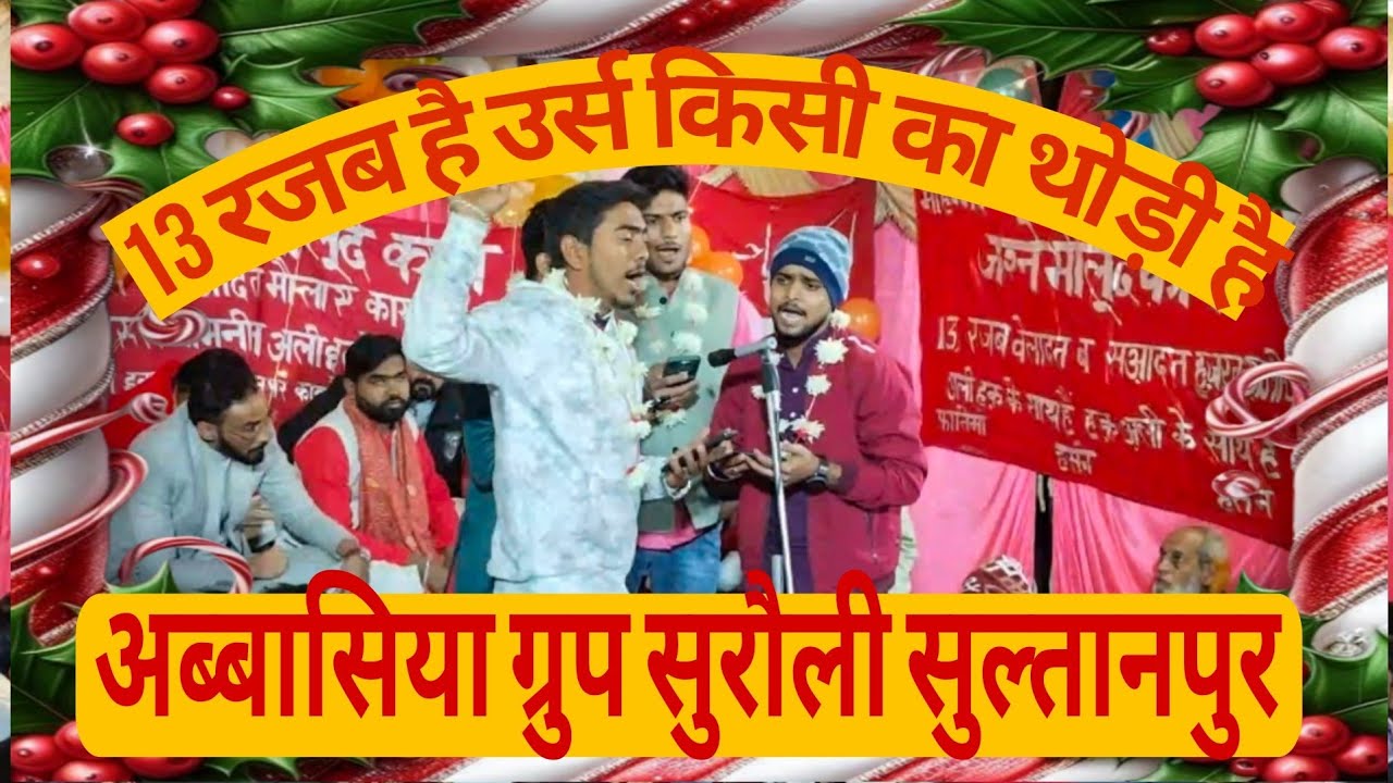Mahefil 13 rajab abbasiya group Sultanpur #prismlivestudio #viralvideo #yaali 