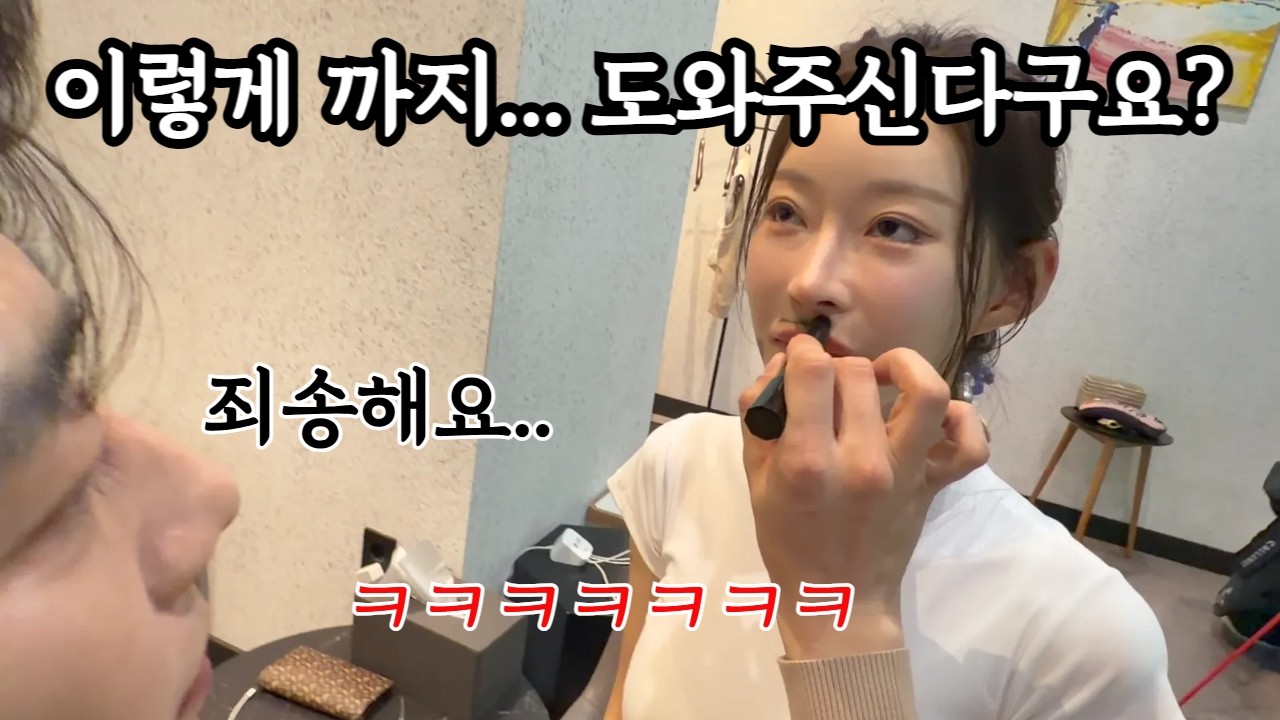 저 너무 떨렸어요.... 심장이 두근두근 ...