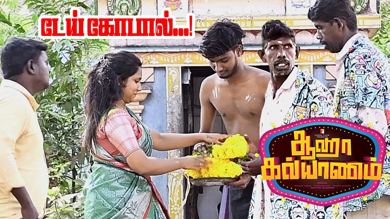 டேய் கோபால்...!. கல்யாணம் | AMMA PONNU COMEDY VIDEO | NAGAI 360* ULTRA