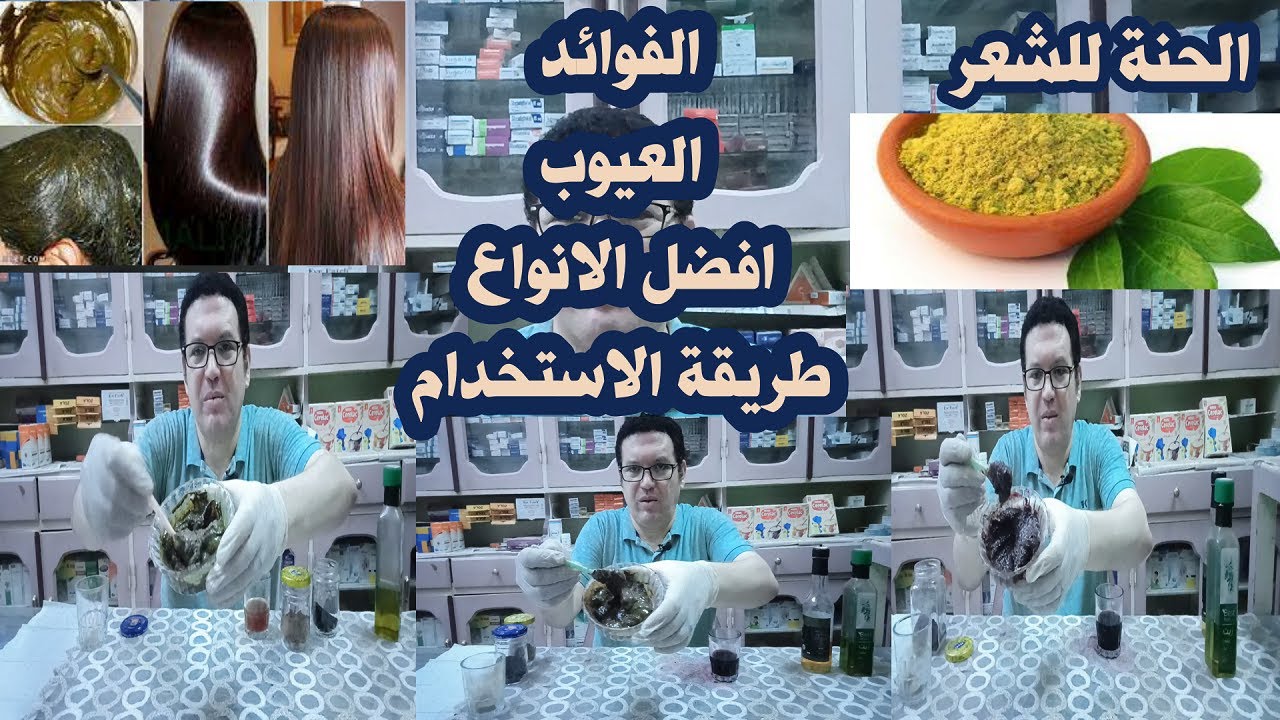 فوائد الحنه للشعر وافضل انواعها والطرق الصحيحه لاستخدامها لتلوين وفرد وتطويل وتكثيف الشعر
