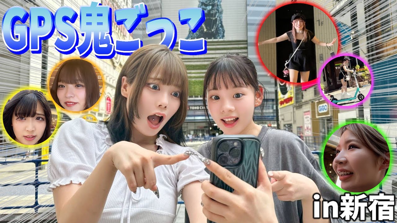 GPSを使って本気で鬼ごっこしたらとんでもないやつがいたww