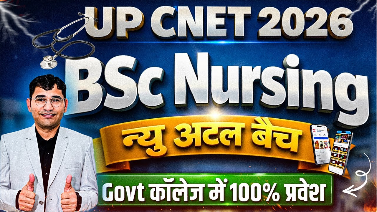 UP BSc Nursing: New Atal Batch 2026 | UP BSc Nursing Entrance Exam 2026 |CNET Admission Process 2026