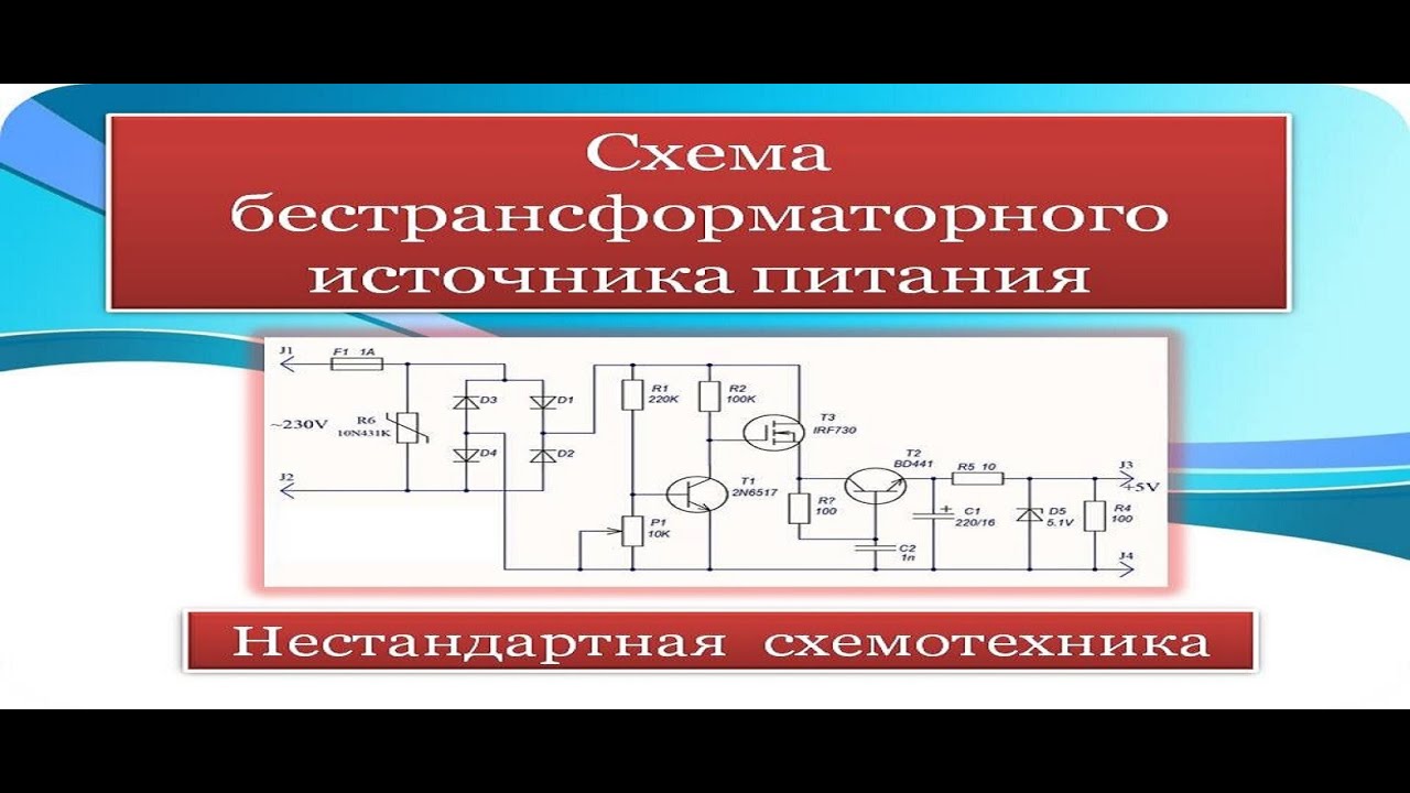 Источник питания    Возьми в руки паяльник!