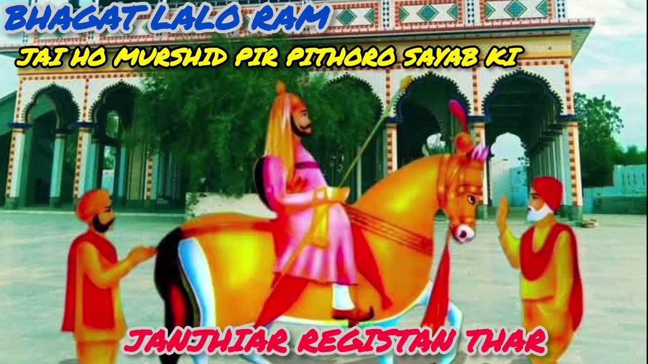 Wah pithora dis dekhi karan parnam. bhagat Lalo Ram