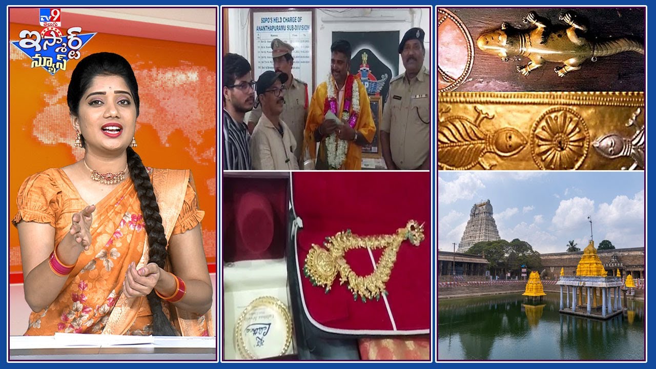 iSmart News : కంచి బంగారు బల్లి లొల్లి ! | 12 తులాల బంగారాన్ని తిరిగిచ్చిన ఆటో డ్రైవర్ ! - TV9