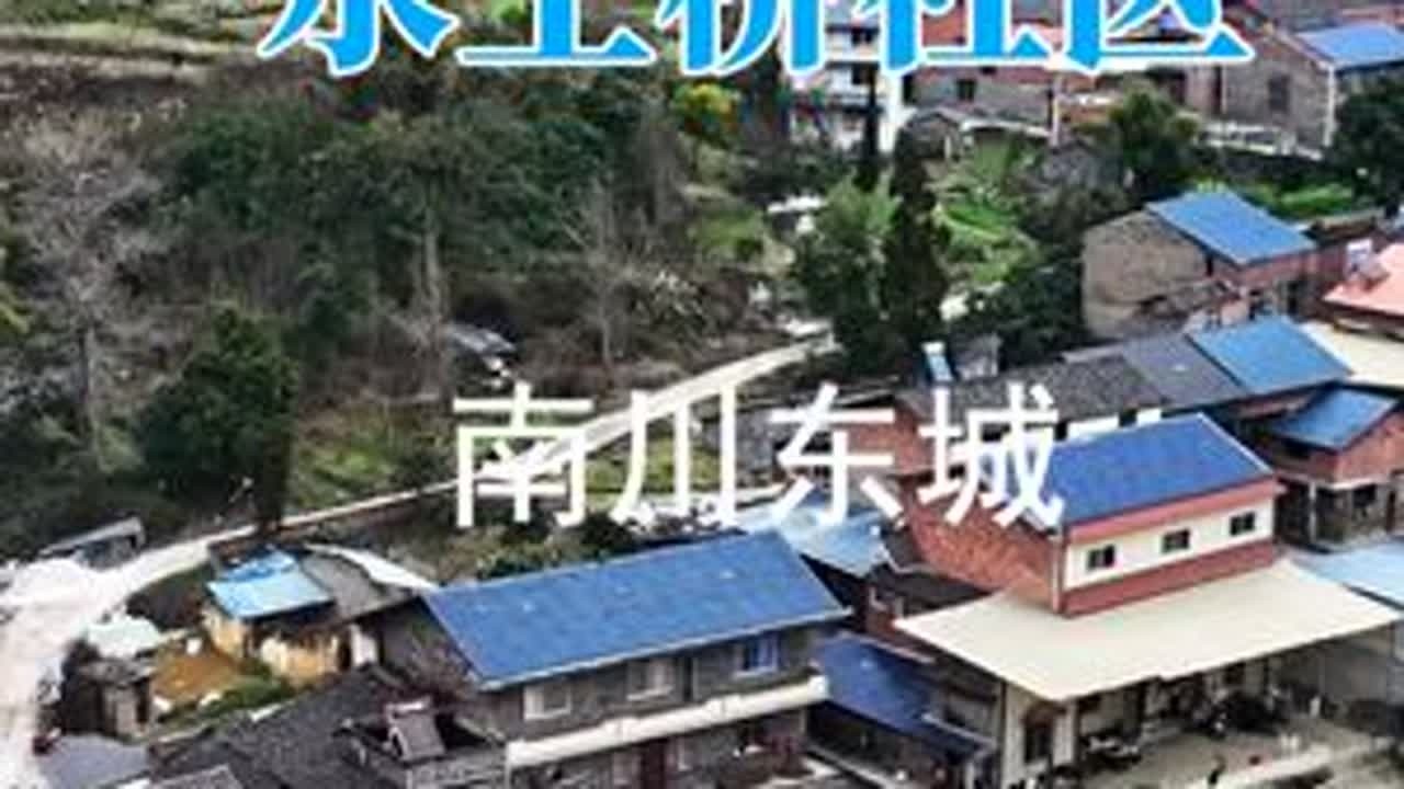 南川东城永生桥社区 乡村振兴路上看农村新貌，时时处处不忘家乡发展，寻找最美乡村，你我同行。