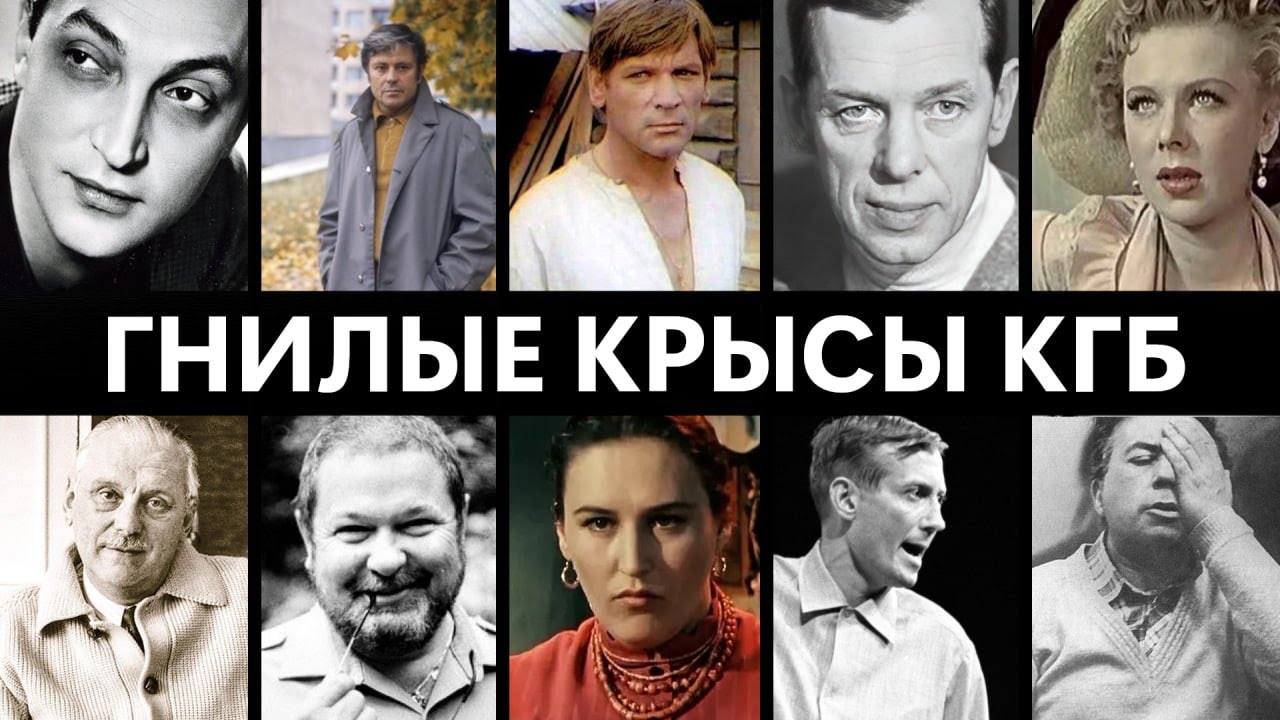 10 звезд СТУКАЧЕЙ СССР, которые доносили на коллег в КГБ, чтобы получать роли и квартиры
