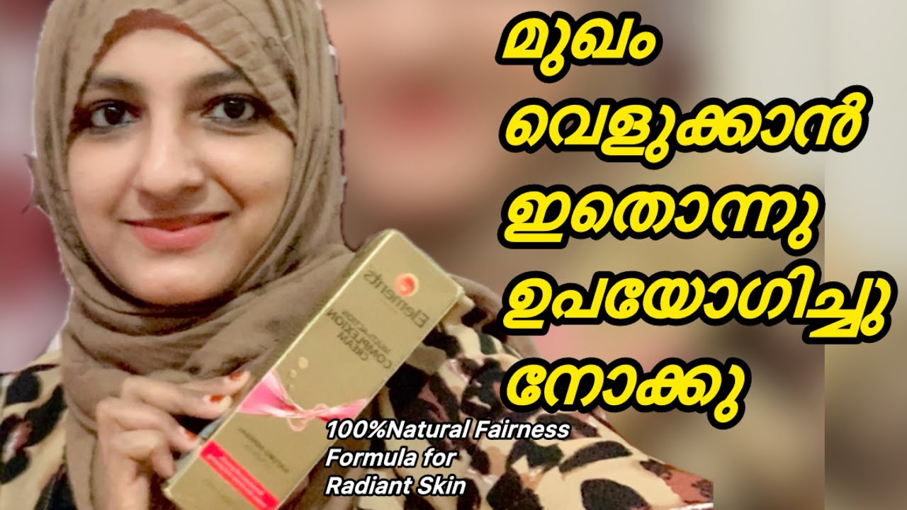 മുഖം വെളുക്കാൻ ഇതൊന്നു ഉപയോഗിച്ചു നോക്കു👍Elements Fairness Cream#skincare