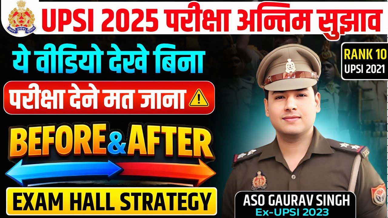 💥UPSI 2025 Last Minute Strategy | Exam Hall Golden Rules | ये छोटी-छोटी गलतियाँ  मत करना❌️ #upsi 