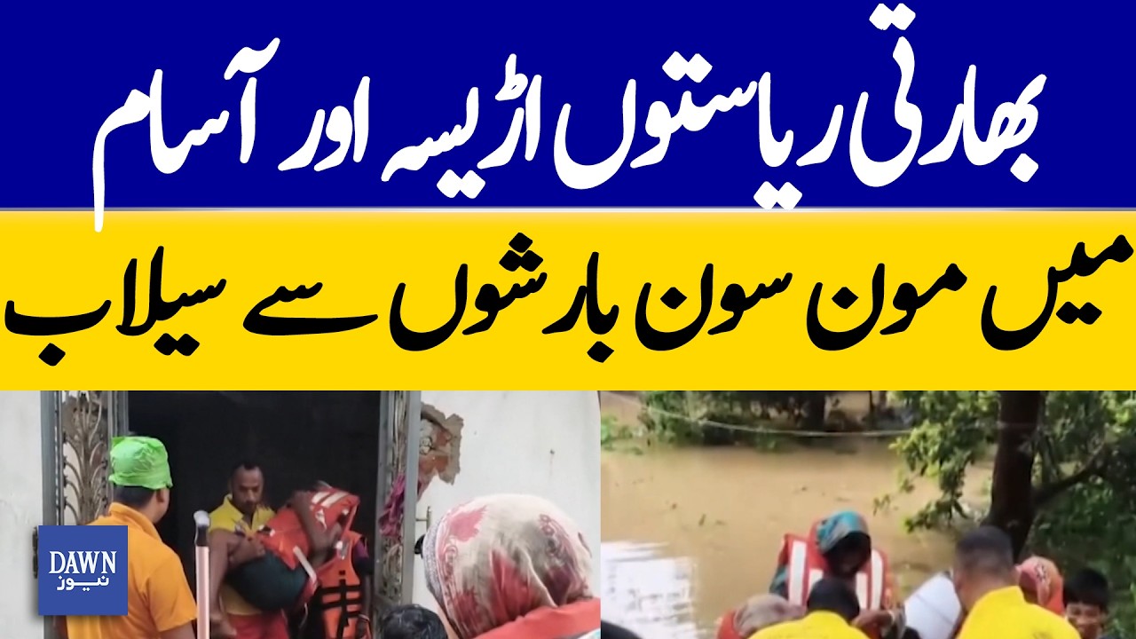 Floods Hit India&rsquo;s Odisha and Assam as Monsoon Rains Intensify | Dawn News