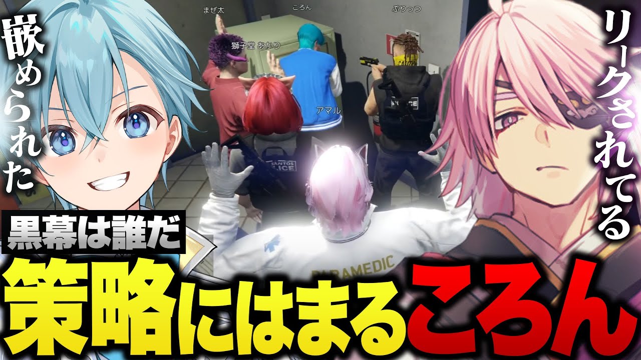 【MADTOWN】ころんが犯罪をするが実は全て仕組まれた犯行だったGTA5【ころん/莉犬くん/ぷりっつ/まぜ太/神成きゅぴ/獅子堂あかり/アマル/切り抜き】