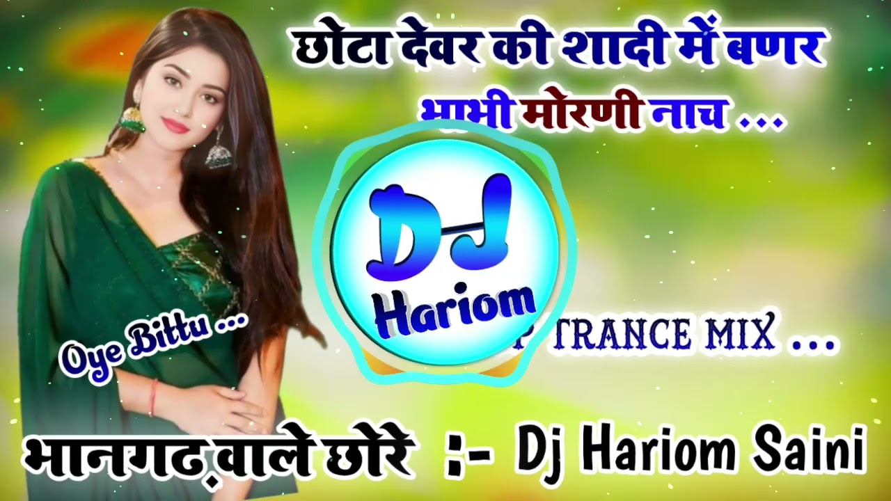 छोटा देवर की शादी में बणर भाभी मोरणी नाच Dj Remix🔥New Meena Geet Dj Remix💥Dj Hariom Saini