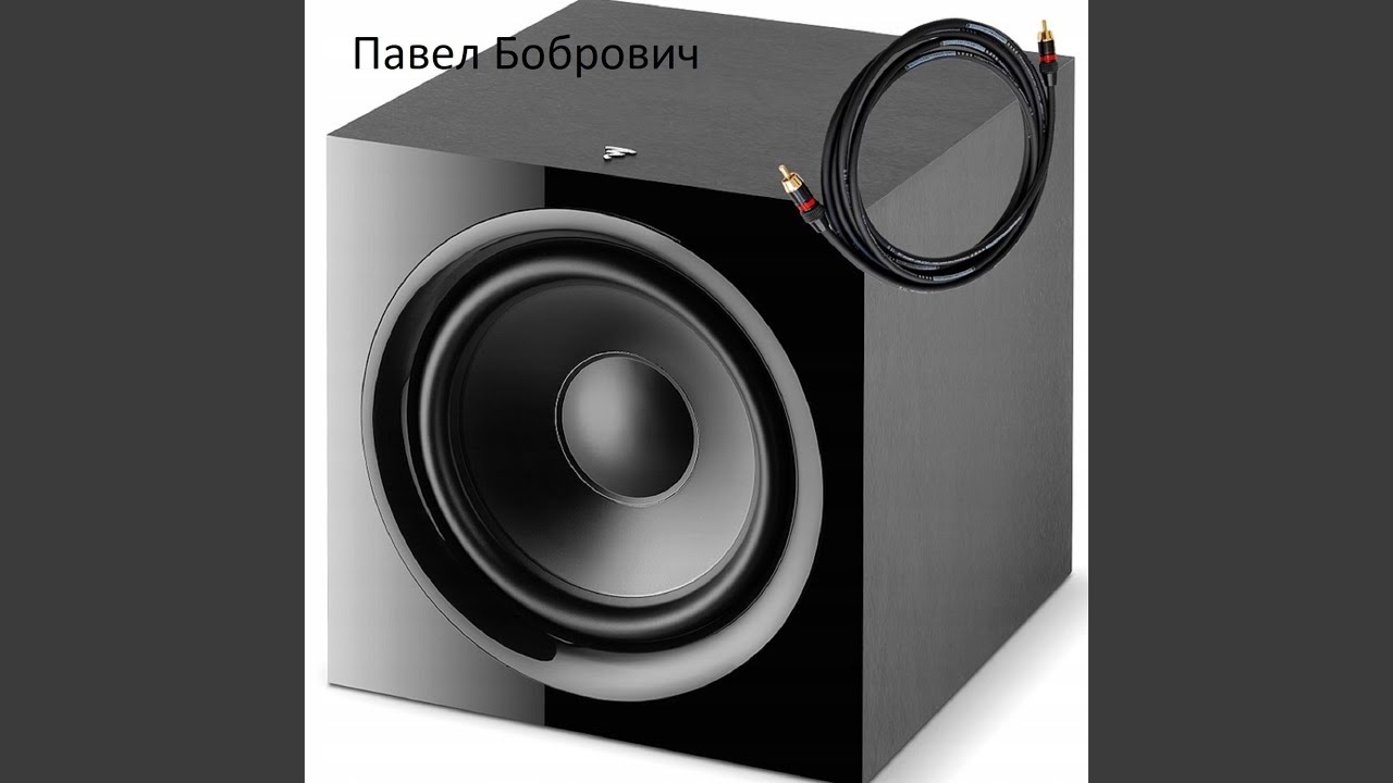 Басы в Машину