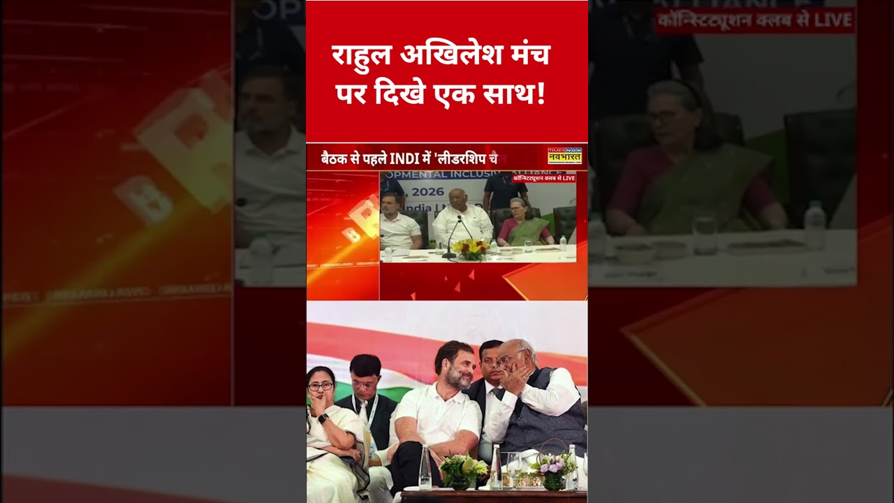 #rahulgandhi #akhileshyadav Seen together on stage! #indiaalliance #congress #pmmodi