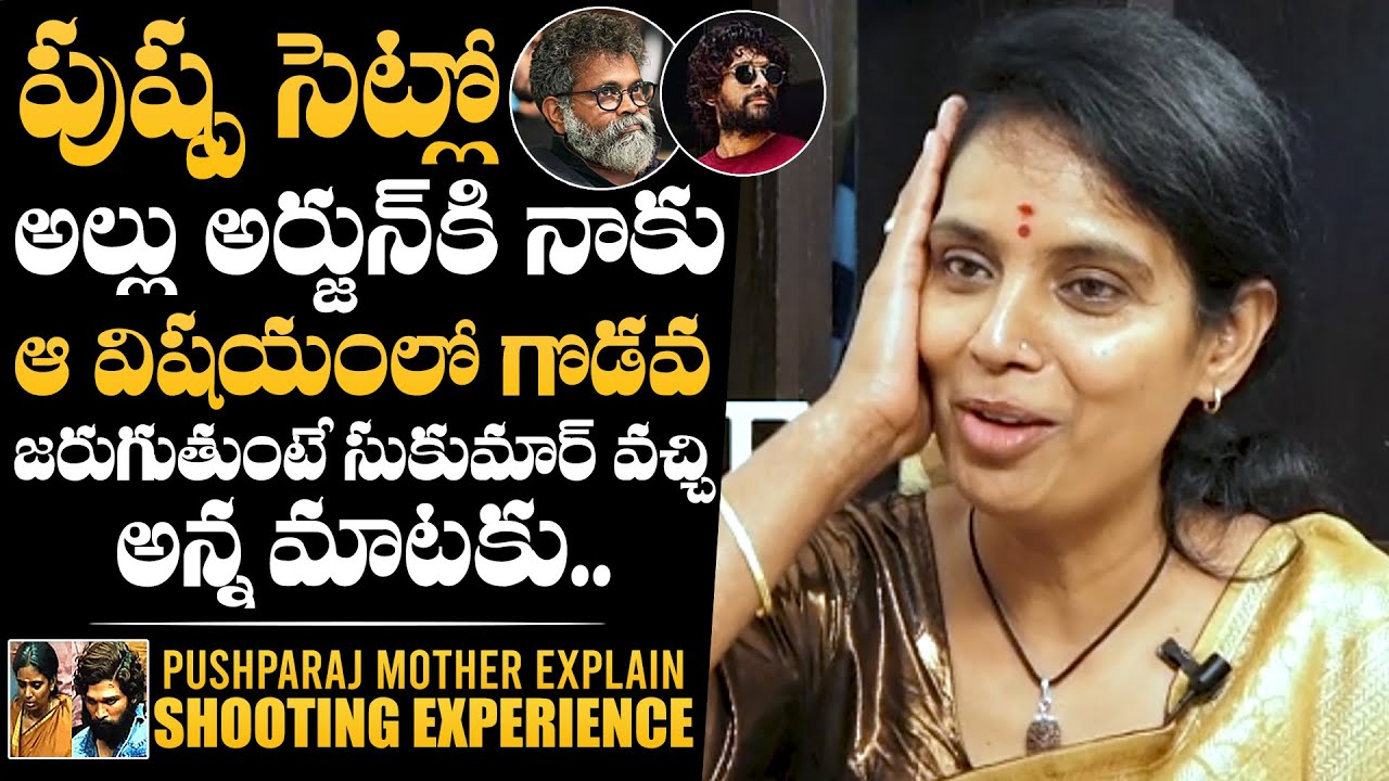 Pushpa Fame Kalpalatha About Sukumar | Allu Arjun | Pushpa Fame Kalpalatha Interview | NewsQube
