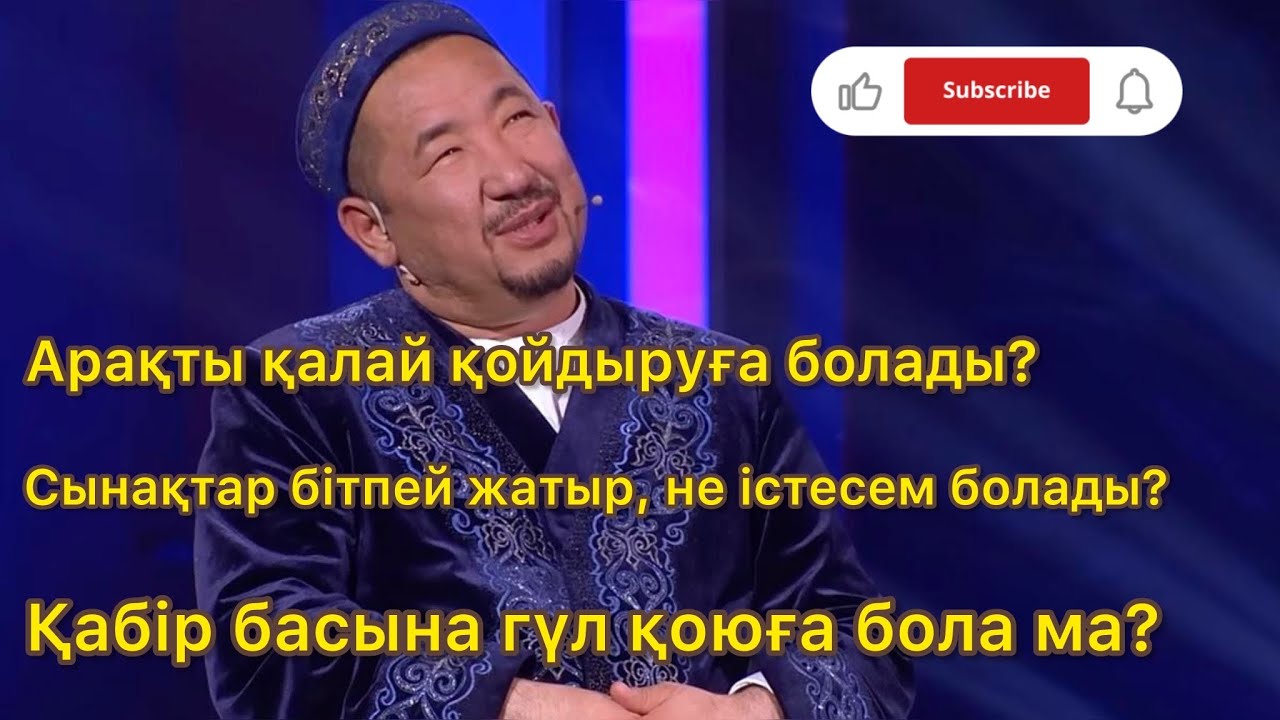 Нұрлан ұстаз | БҮГІНГІ ЭФИР 🛑🛑🛑| Сұрақ-жауап 