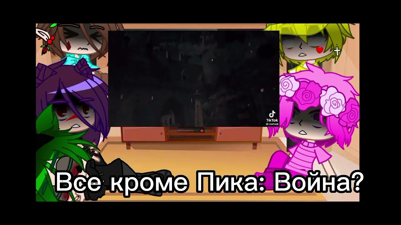Реакция на прошлую жизнь Вару