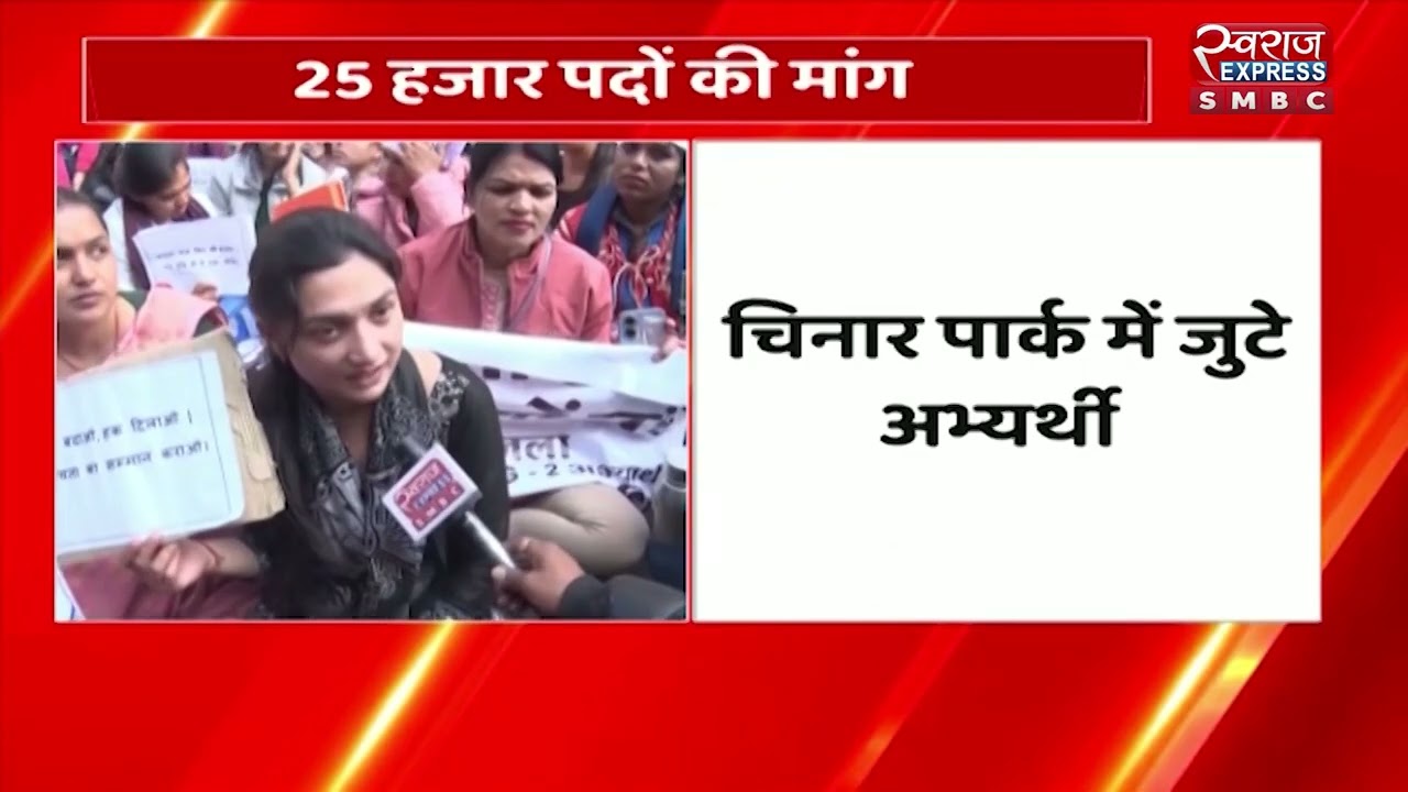 भोपाल में शिक्षक भर्ती पर प्रदर्शन  | MP NEWS |