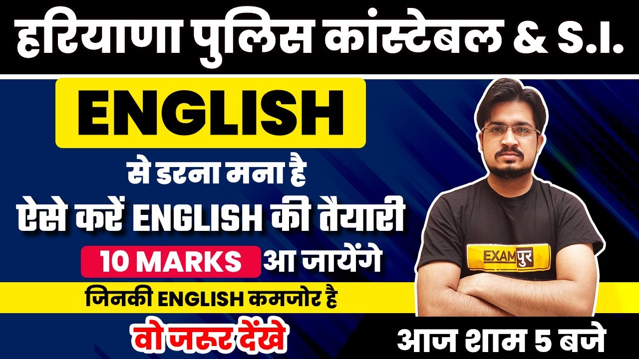 Haryana Police Constable & SI | English Preparation Strategy |To Get 100% Marks |English By Anil Sir