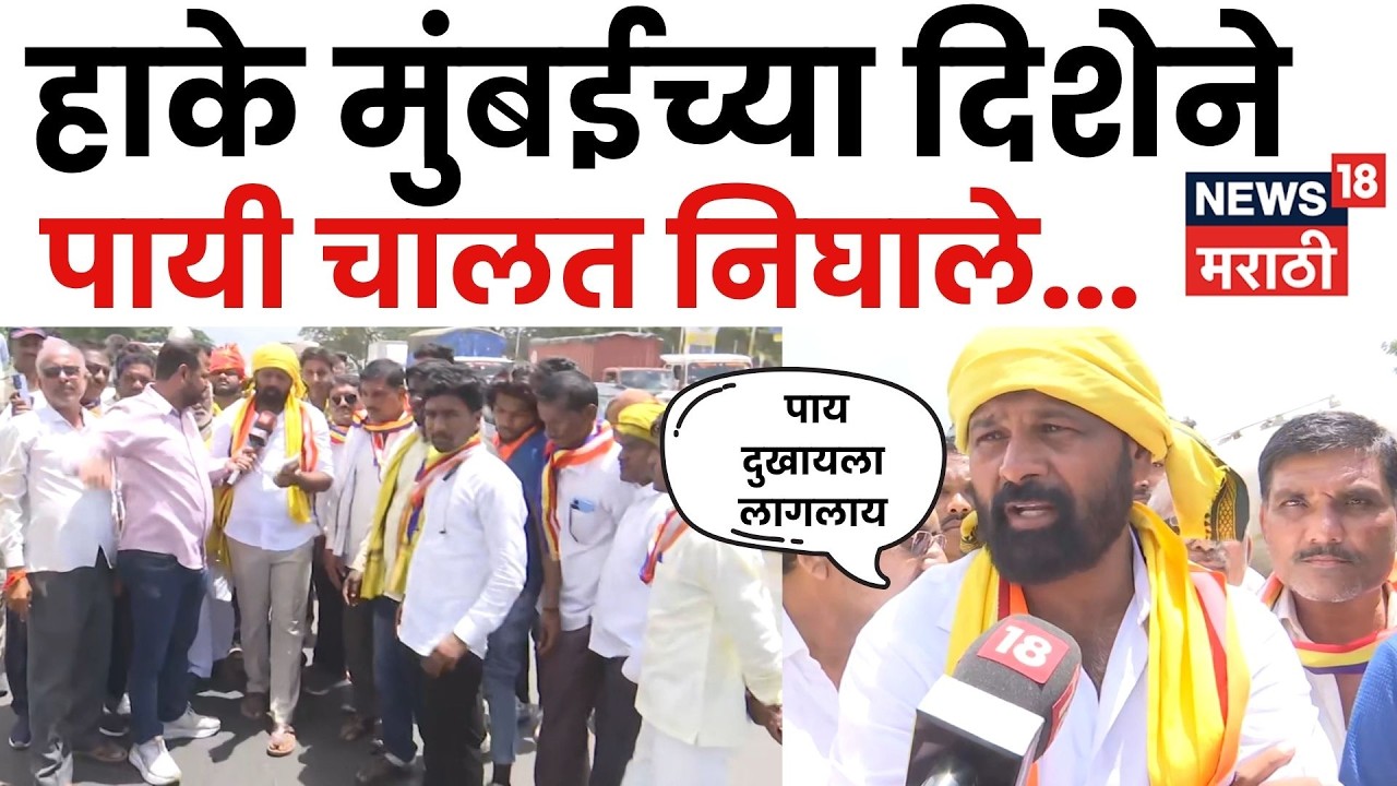Laxman Hake |  OBC Protest | लक्ष्मण हाके  पायी चालत मुंबईच्या दिशेने रवाना | Marathi News