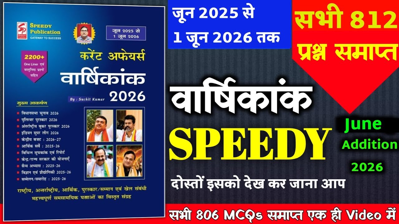 speedy current affairs 2026 | speedy current affairs | current affairs speedy 2026 | June 2026