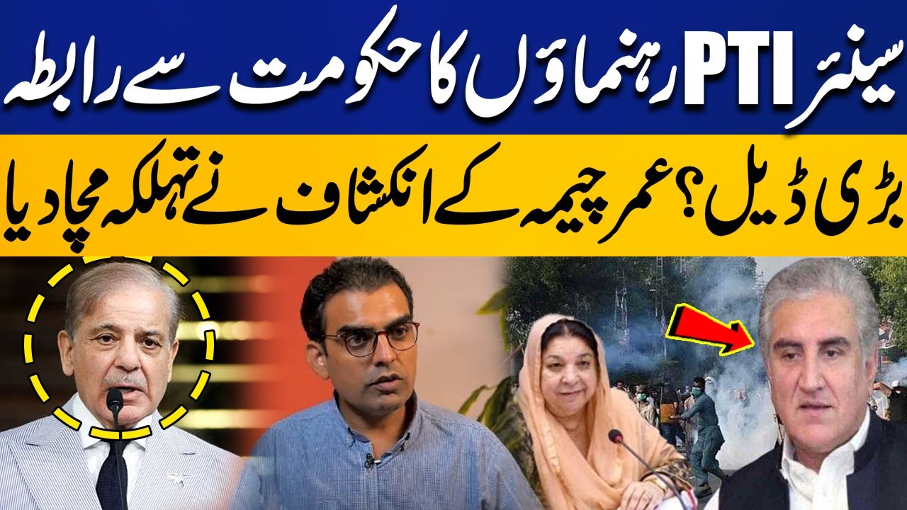 Senior PTI Leaders in Contact with Govt? | Big Deal | Umar Cheema's Revelation Shocks All