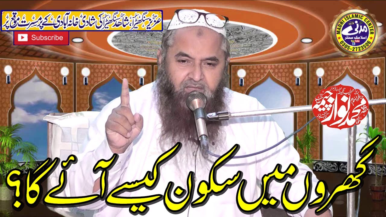 Molana Nawaz Cheema . Important Bayan 2022 | Topic : Nikah Ka Maqsad | Madni Islamic Center