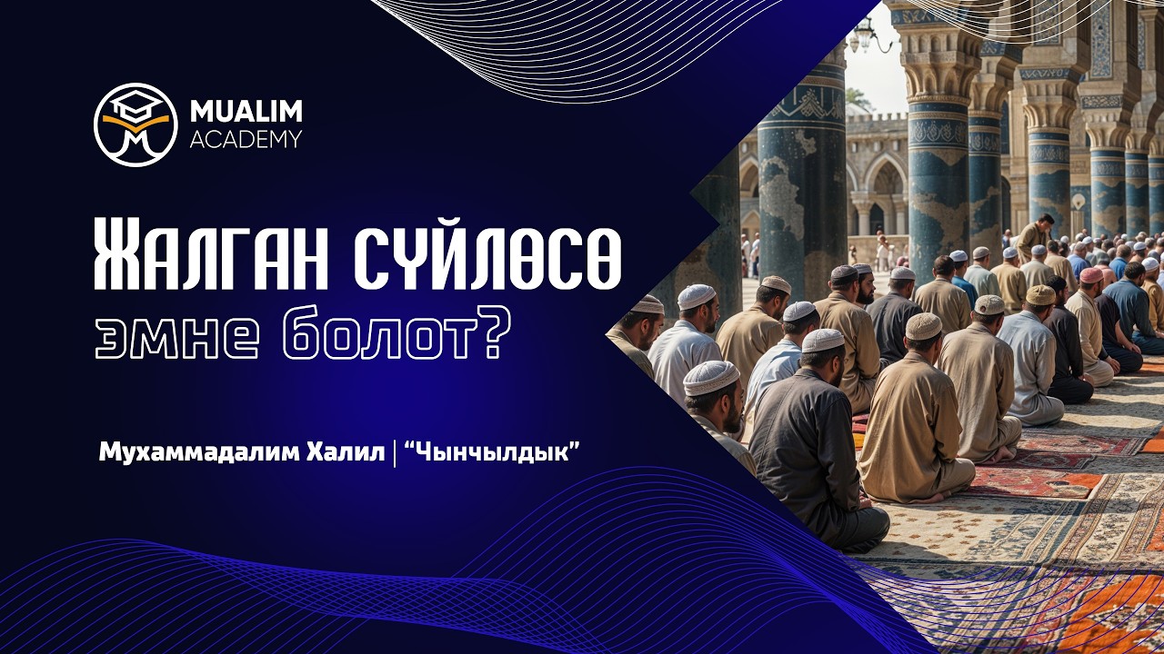 Мусулман күнөө кылабы?