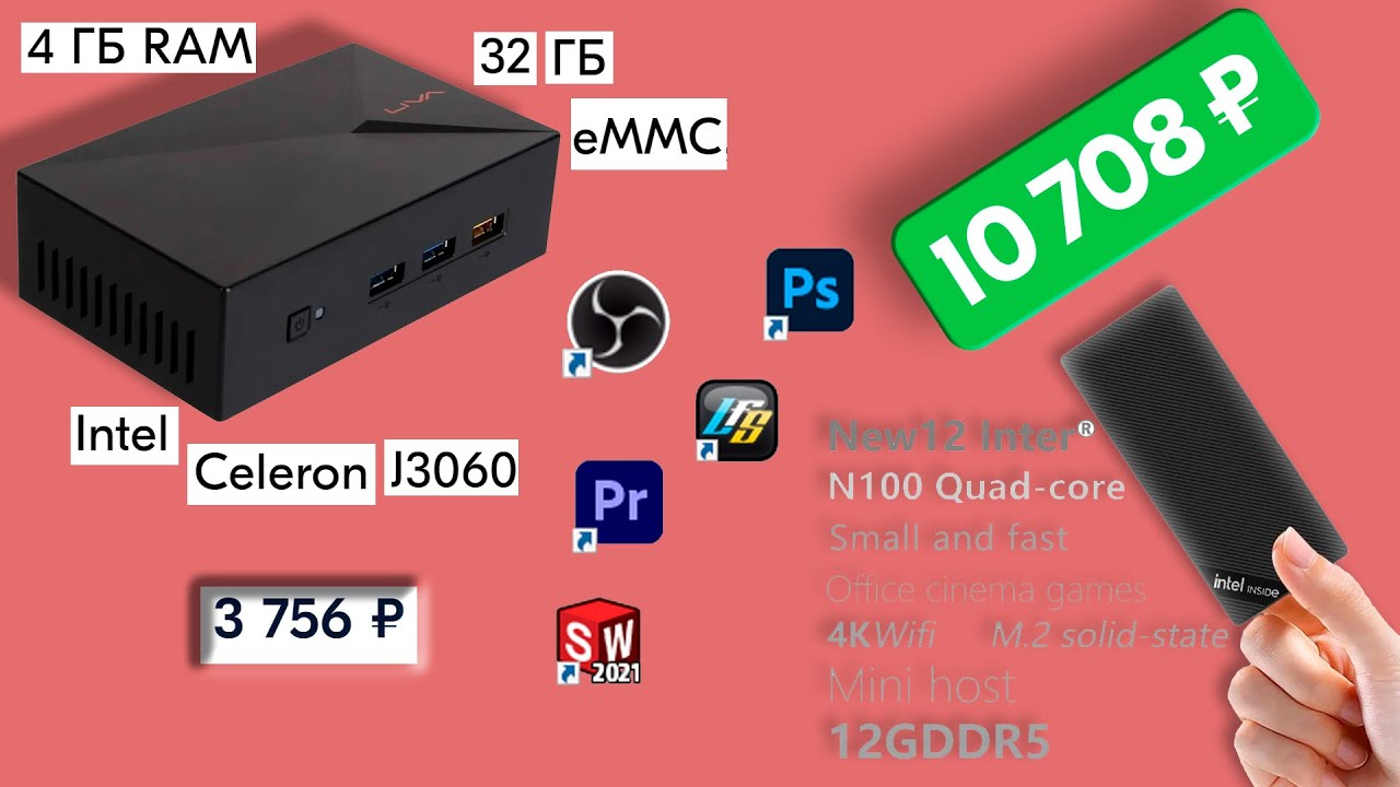 Купил два миниПК. Findarling ZX05 и ECS (ELITEGROUP) Liva XE (Aquarius STD S20 S16VC).