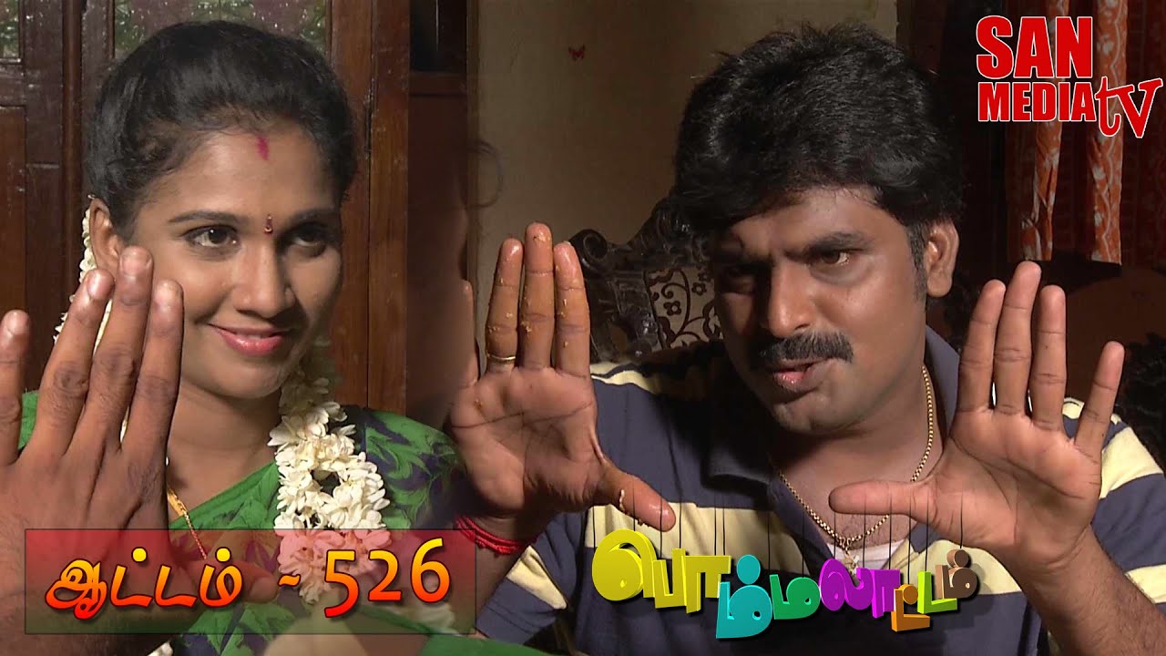 BOMMALAATAM - பொம்மலாட்டம் - Episode 526 (17/09/2014)