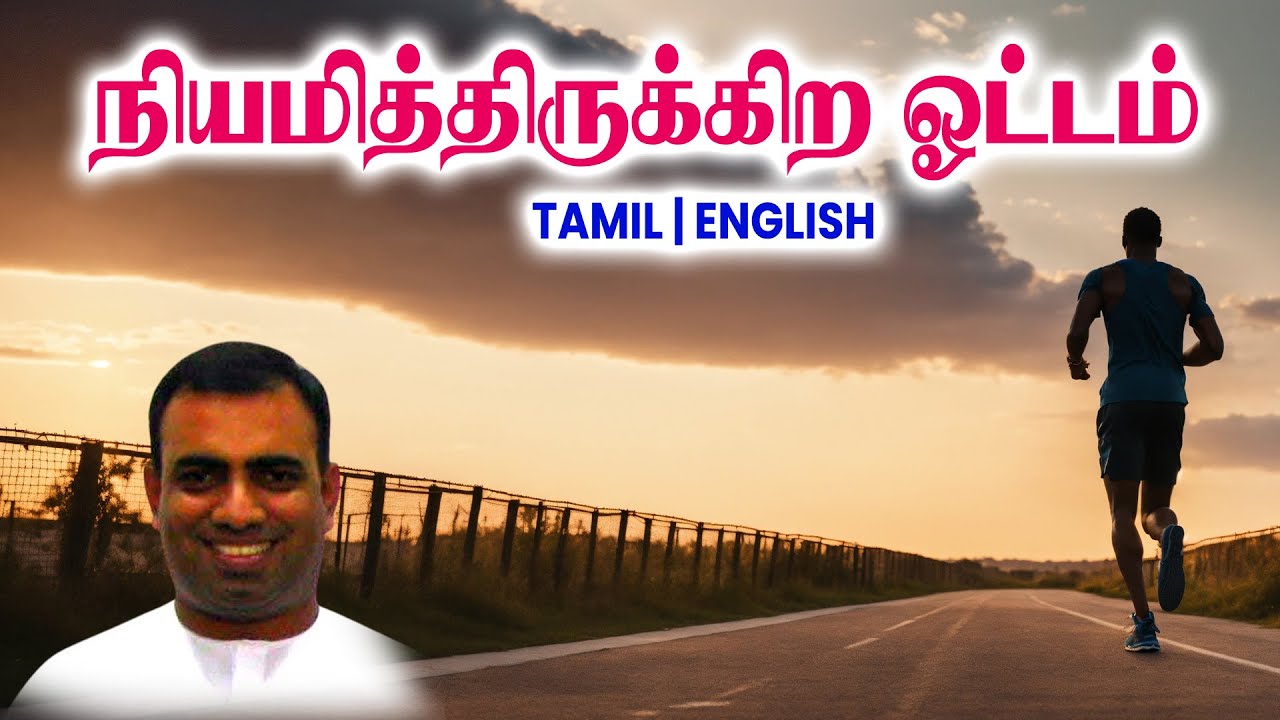 TPM MESSAGES | நியமித்திருக்கிற ஓட்டம் | Bro Teju 