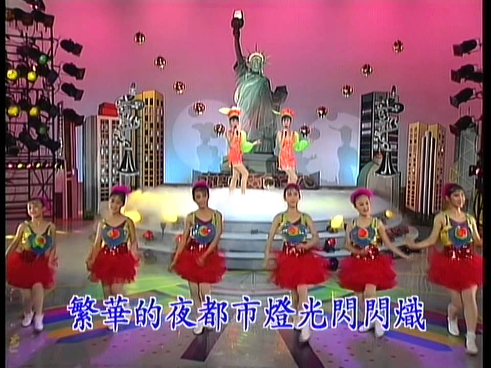 妞妞姐妹 - 爱情恰恰