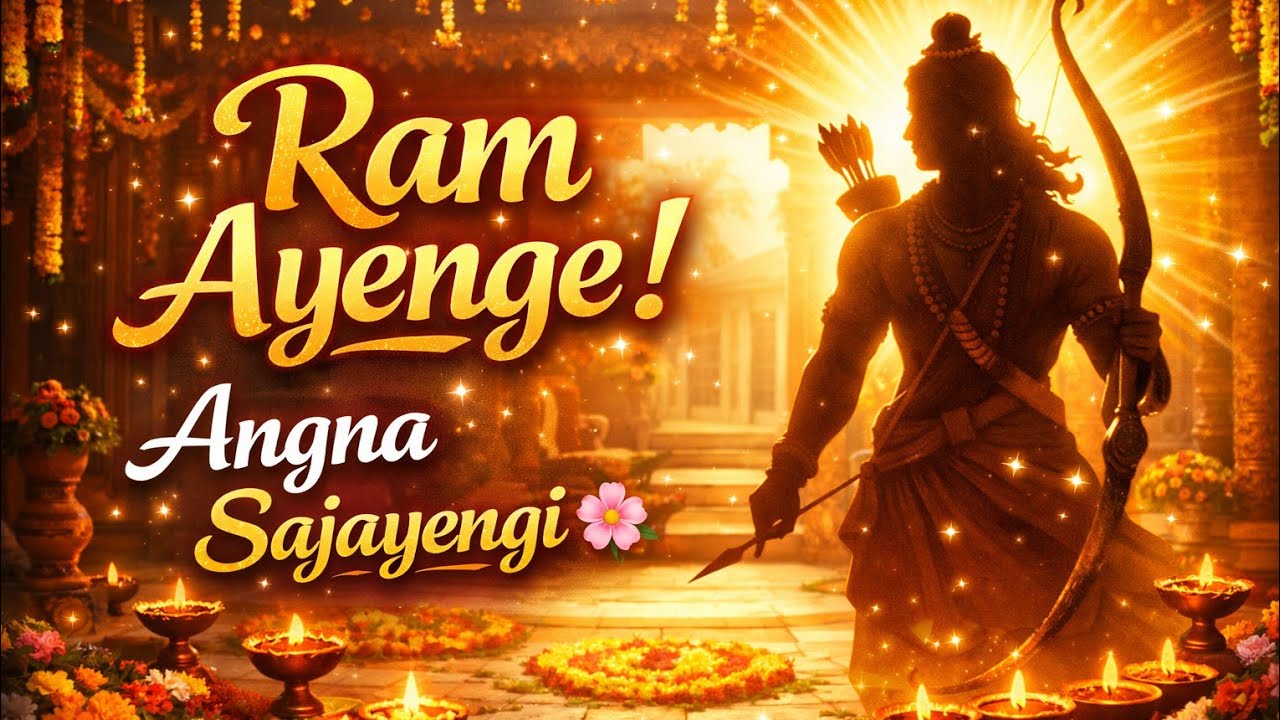 Ram ayenge ayenge Ram ayenge harmonium.  Ram Bhajan।। রাম ভজন#viral #harmonium #tuitorial #trending