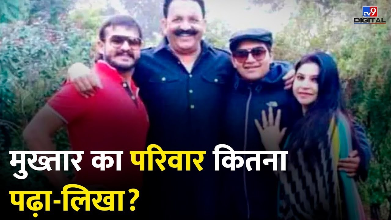 Mukhtar Ansari और उसका परिवार कितना पढ़ा लिखा है?  | Umar Ansari | Afzal Ansari | #TV9D