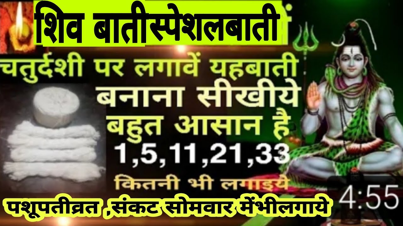 सावन स्पेशल शिवबाती सावनमे रोज जलाएं प्रदोष,शिवचतुर्दशी तीनतार कीबाती सीखिए बनाना आसानी सेबन जातीहै