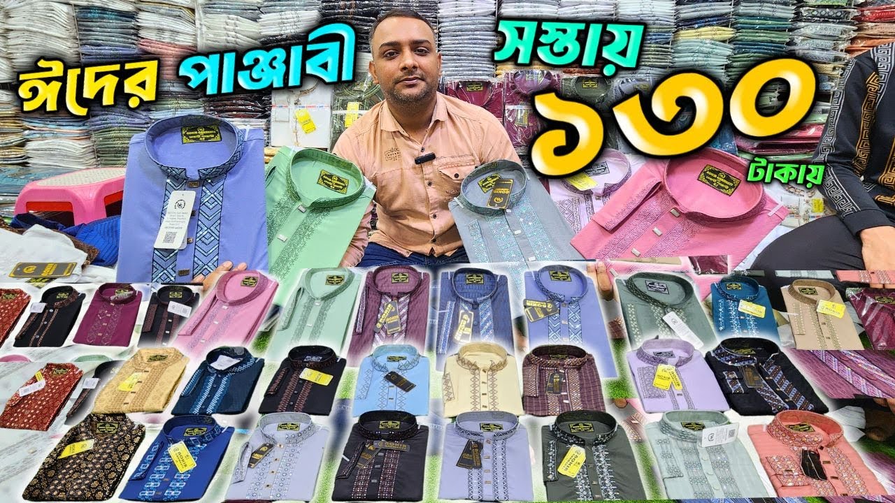 ঈদ কালেকশন পাঞ্জাবী।  panjabi collection 2026 | পাঞ্জাবির পাইকারি মার্কেট  Premium Panjabi Wholesale