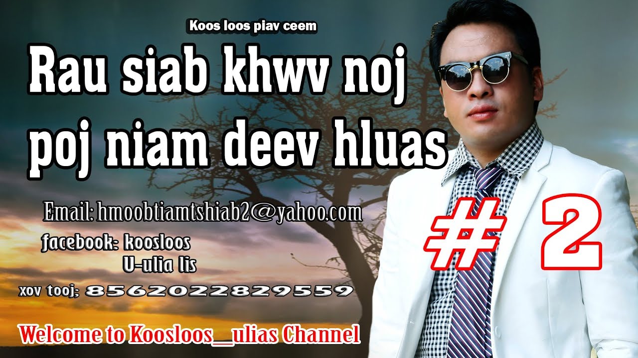 Rau siab khwv noj poj niam deev hluas #2. 3/14/2018