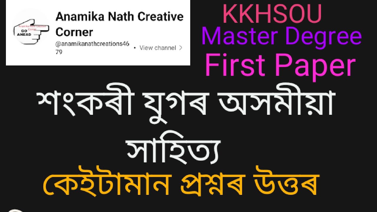 শঙ্কদেৱৰ সাহিত্যৰ বৈশিষ্ট্য । শংকৰী যুগৰ অসমীয়া সাহিত্যৰ বৈশিষ্ট্য। শংকৰদেৱৰ ৰচনা কৃতিৰ পৰিচয়
