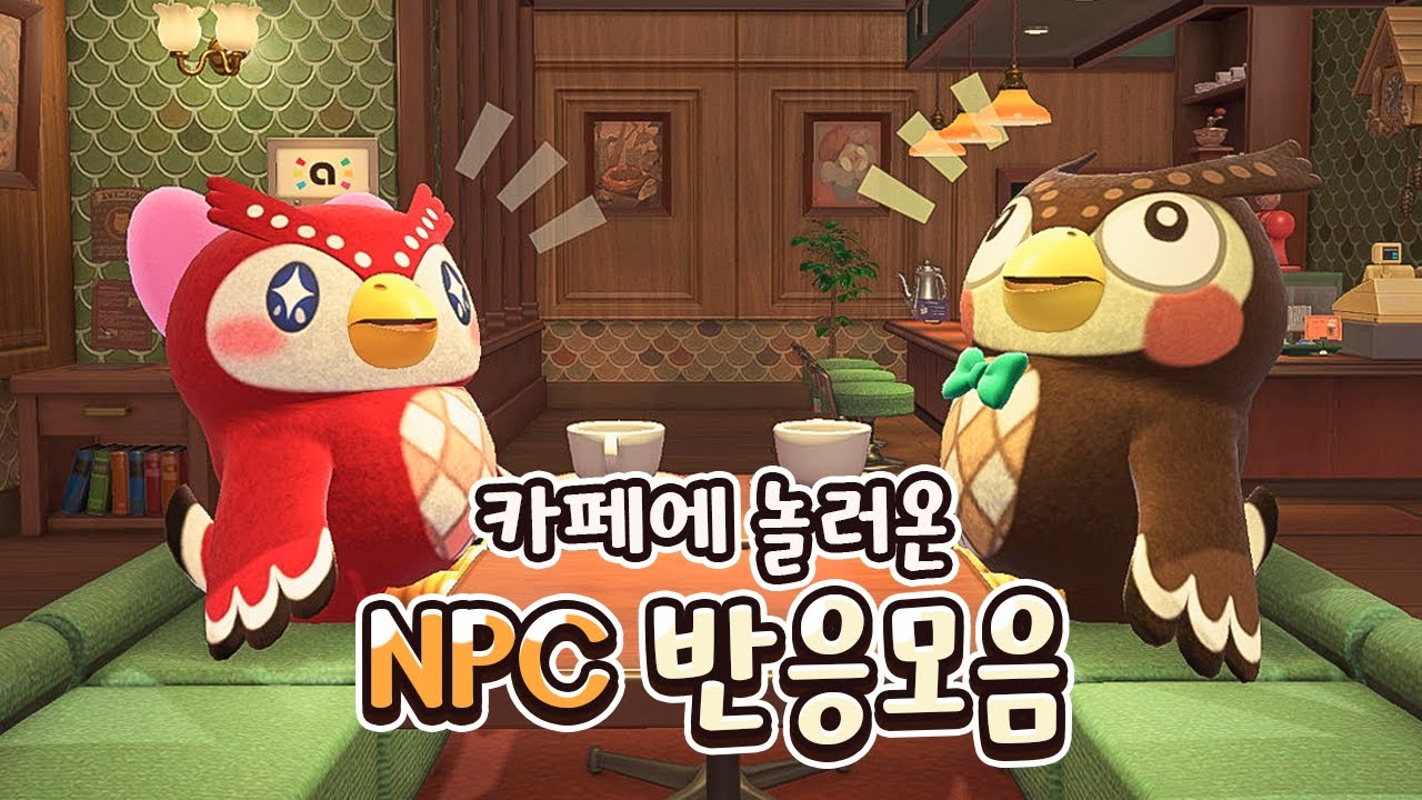 모동숲 마스터 카페에 놀러온 NPC들의 귀여운 반응