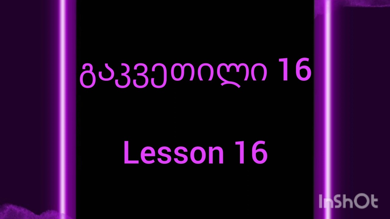 Lesson 16: Question words - კითხვითი სიტყვები