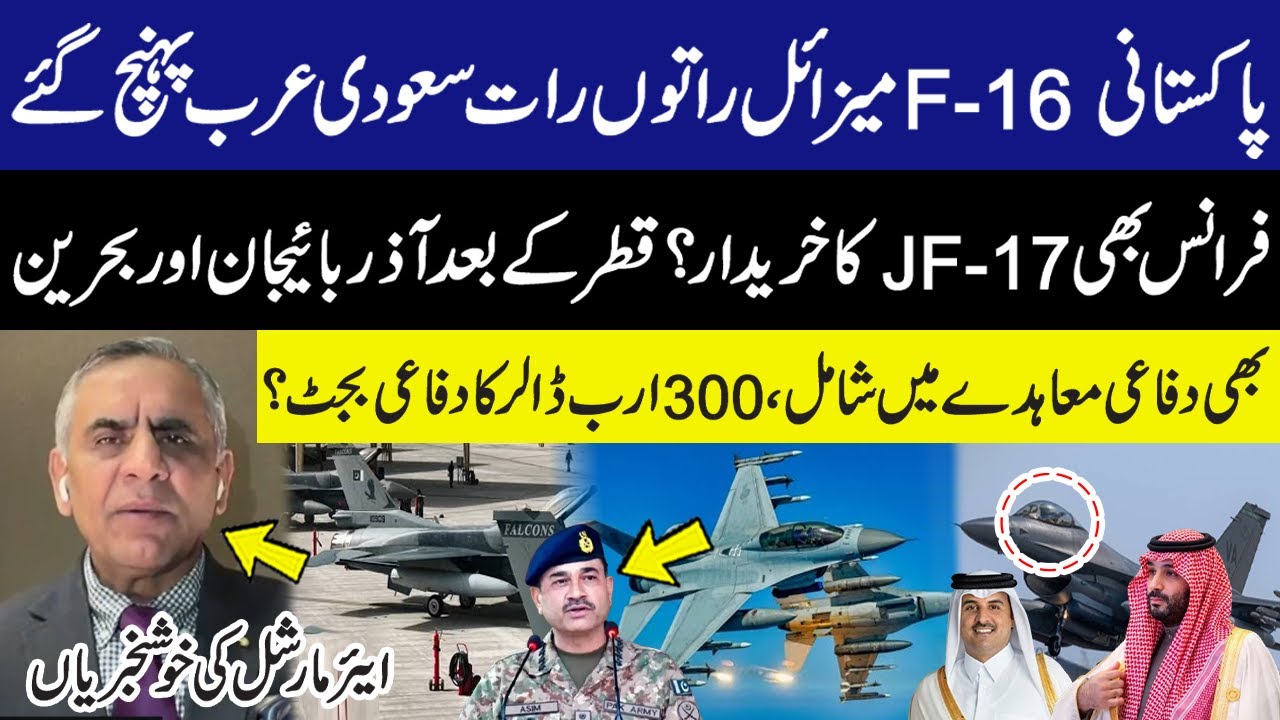 Pakistani F-16 Missiles Reach Saudi Arabia Overnight! France to Buy JF-17?Air Marshal’s Big News