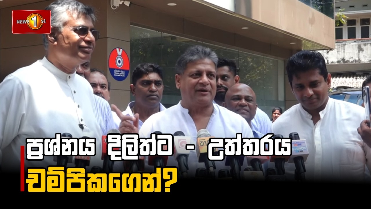 ප්‍රශ්නය දිලිත්ට - උත්තරය චම්පිකගෙන්?