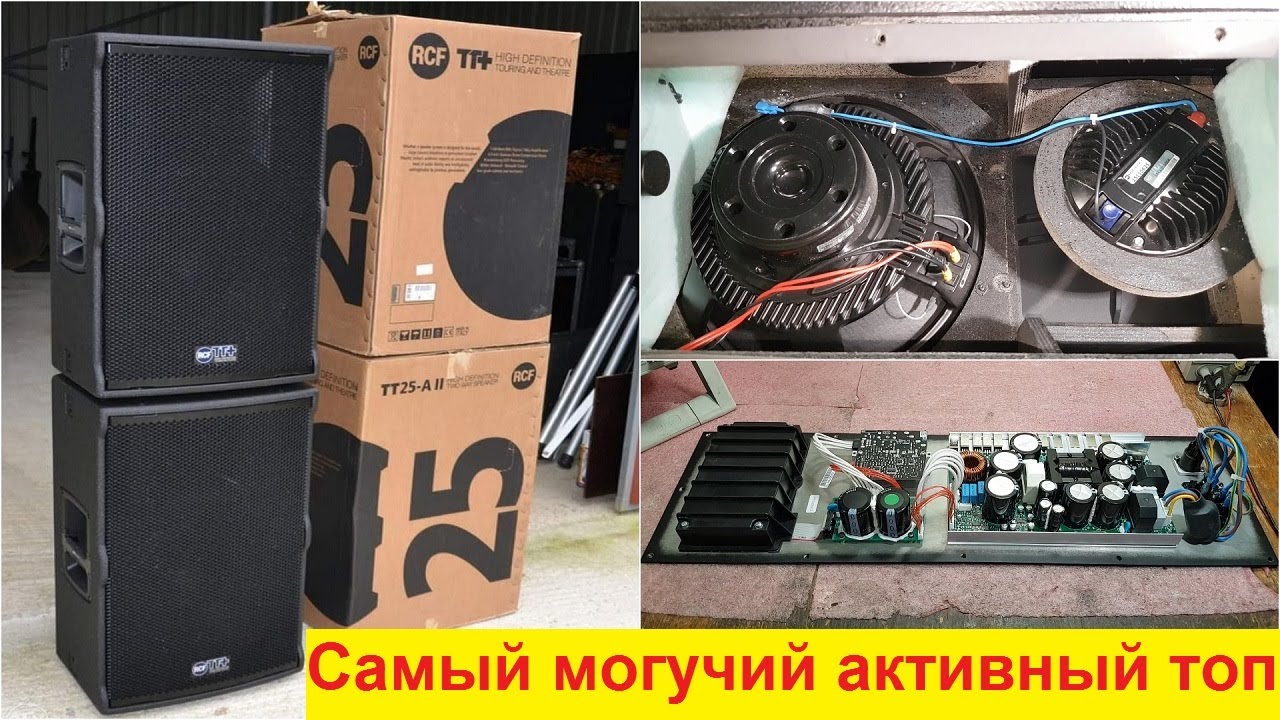 RCF TT25A ремонт динамиков RCF MB15N405, RCF MB15N401, RCF ND950 усилителей Bang & Olufsen ICEpower