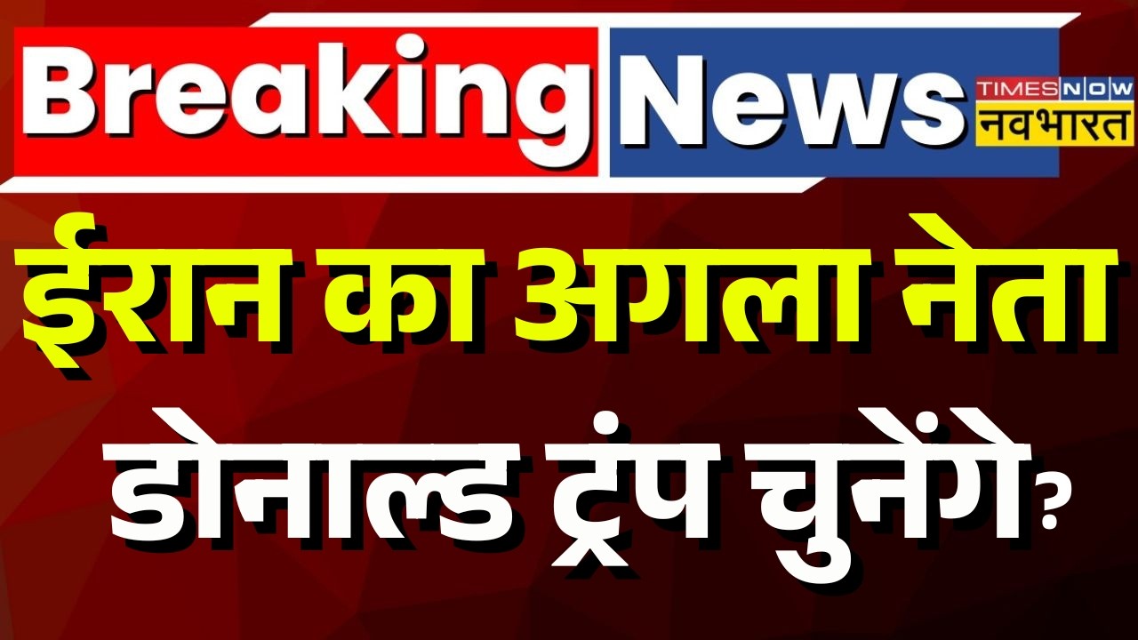 US-Israel Attacks Iran LIVE: ईरान का अगला नेता Trump चुनेंगे ? | News Ki Pathshala | Sushant Sinha