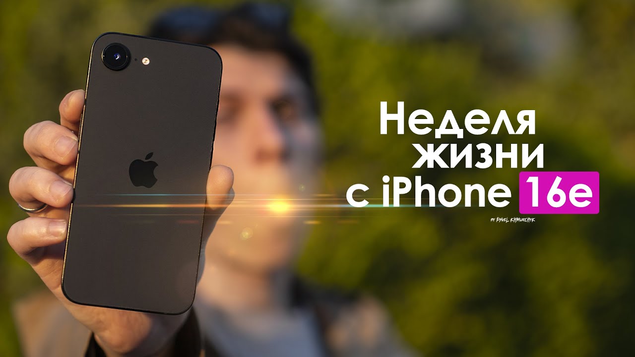 НЕДЕЛЯ с iPhone 16e &mdash; ПРАВДА о самом ДЕШЁВОМ Айфон! | ЧЕСТНЫЙ ОТЗЫВ