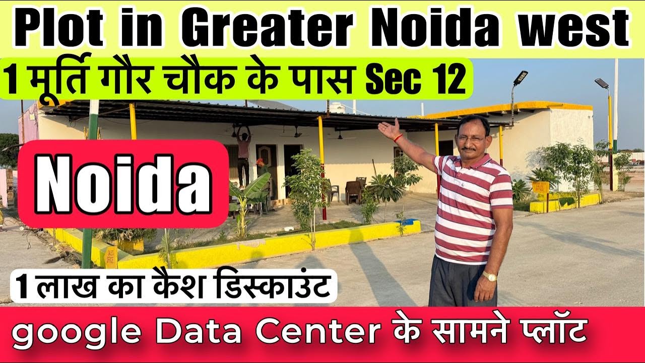 नोएडा में गेटेड सोसायटी 🔥| Plot in Greater Noida West | Plot Near Gaur chowk | Plot in Delhi Ncr