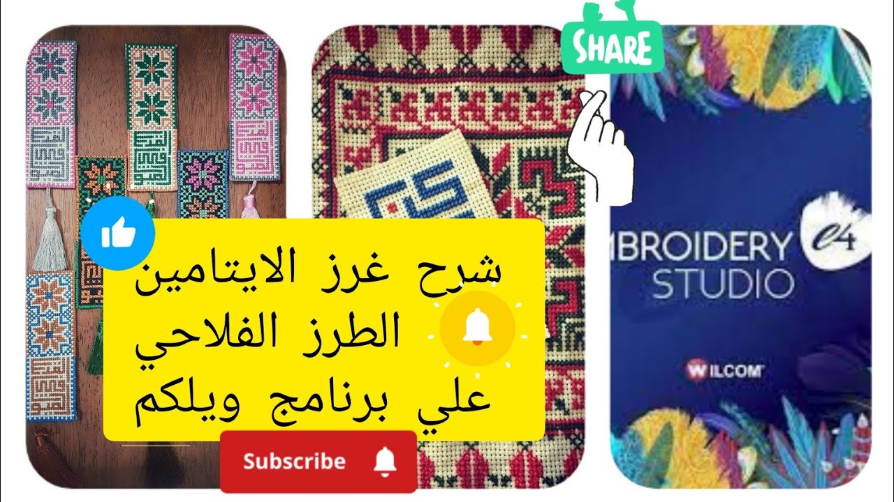 شرح كامل لغرزه الكروس الايتامين الدرس الاول دوره تعليم الويلكم LEARN WILCOM E4