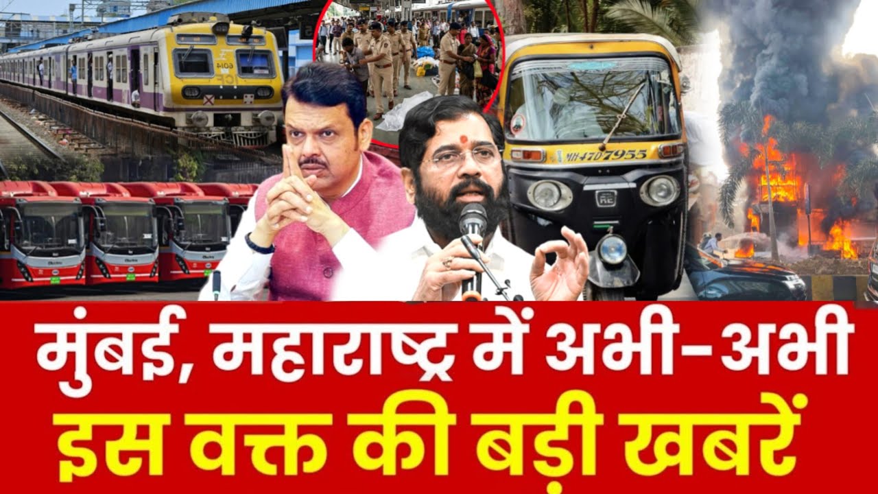 Mumbai Update : मुंबई की 25 बड़ी खबरें | Top 25 News | Mumbai Today News | 17 April | Mumbai News